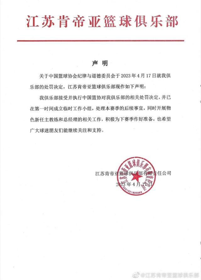 江苏男篮接受相关处罚 开始物色新总经理&amp;主教练